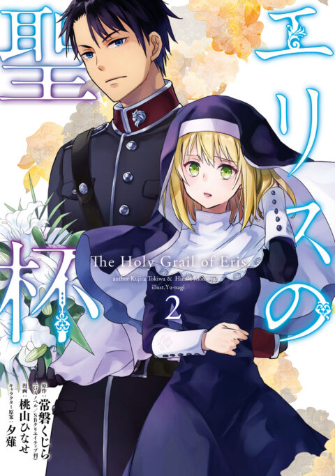 The Holy Grail of Eris, Vol. 2
