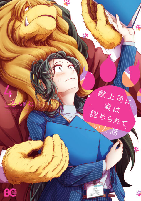 Me and My Beast Boss, Vol. 4