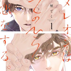 Love in the Palm of His Hand, Vol. 1