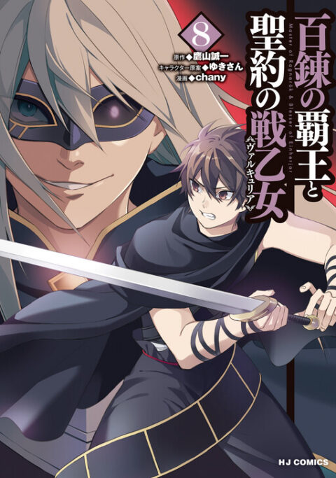 The Master of Ragnarok & Blesser of Einherjar, Vol. 8