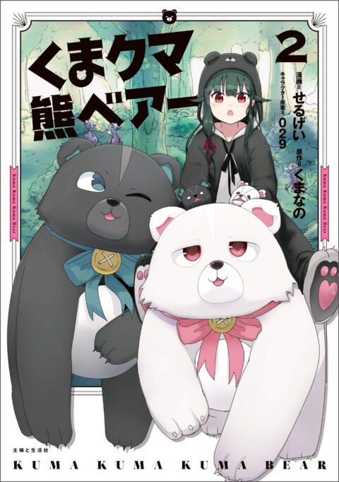 Kuma Kuma Kuma Bear, Vol. 2
