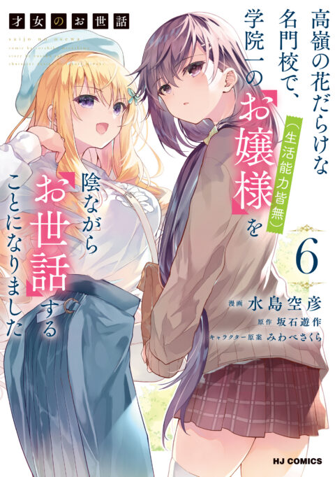A Tale of the Secret Saint, Vol. 6