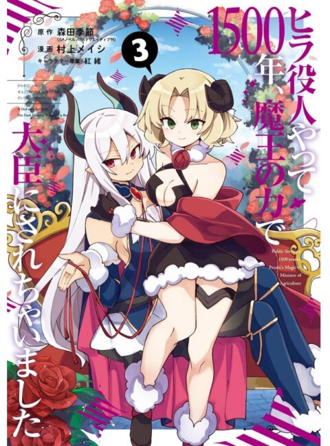I Was a Bottom-Tier Bureaucrat for 1,500 Years, and the Demon King Made Me a Minister, Vol. 3