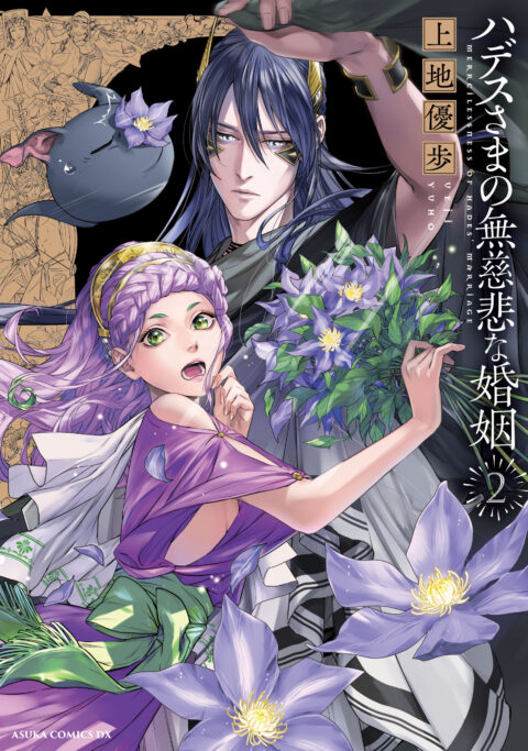 Lord Hades’s Ruthless Marriage, Vol. 2