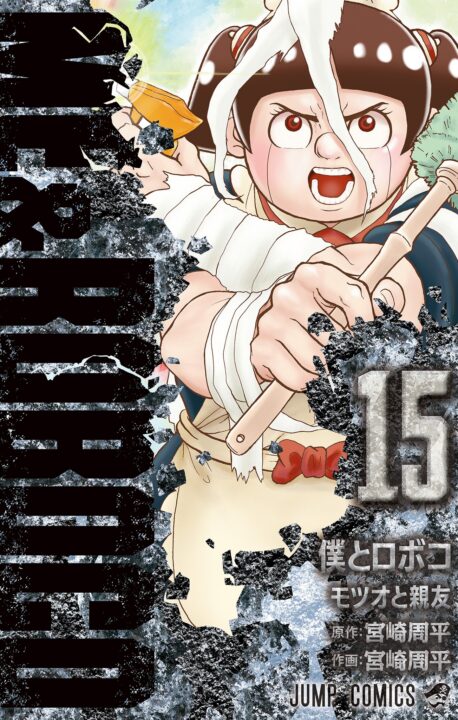 Me & Roboco, Vol. 15