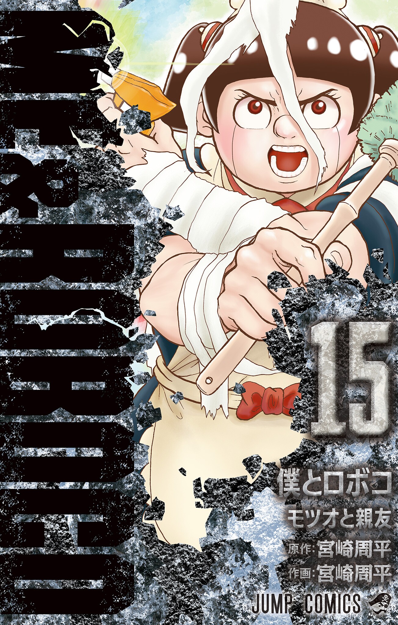 Me & Roboco, Vol. 15