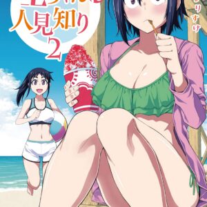 Hitomi-chan Is Shy with Strangers, Vol. 2