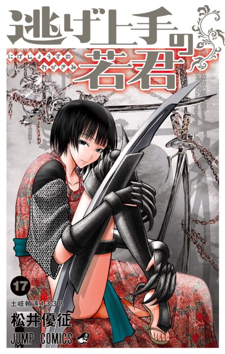 The Elusive Samurai, Vol. 17