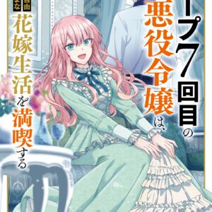 7th Time Loop – The Villainess Enjoys a Carefree Life Married to Her Worst Enemy, Vol. 2