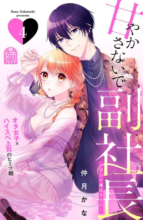 Don’t Tempt Me, VP, Vol. 4