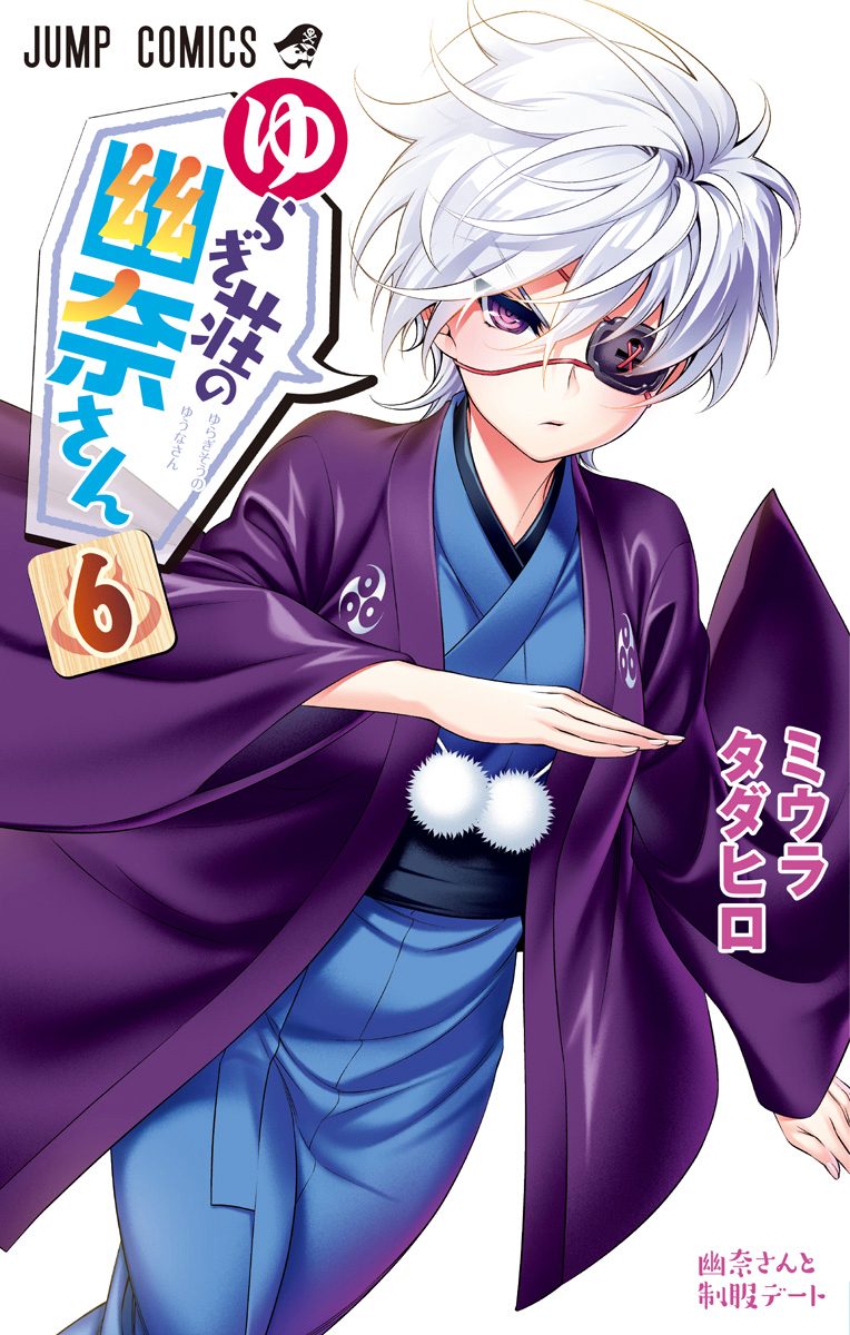 Yuuna and the Haunted Hot Springs, Vol. 6