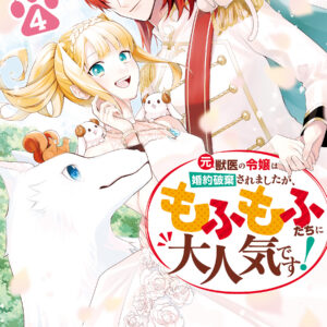 Formerly, the Fallen Daughter of the Duke, Vol. 4