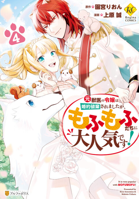 Formerly, the Fallen Daughter of the Duke, Vol. 4