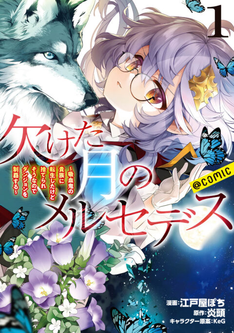 Mercedes and the Waning Moon – The Dungeoneering Feats of a Discarded Vampire Aristocrat, Vol. 1