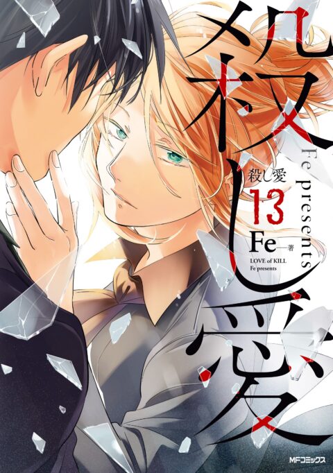 Love of Kill, Vol. 13