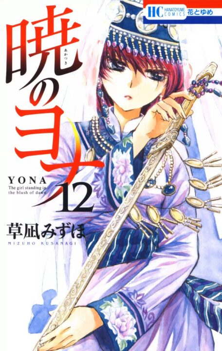 Yona of the Dawn, Vol. 12