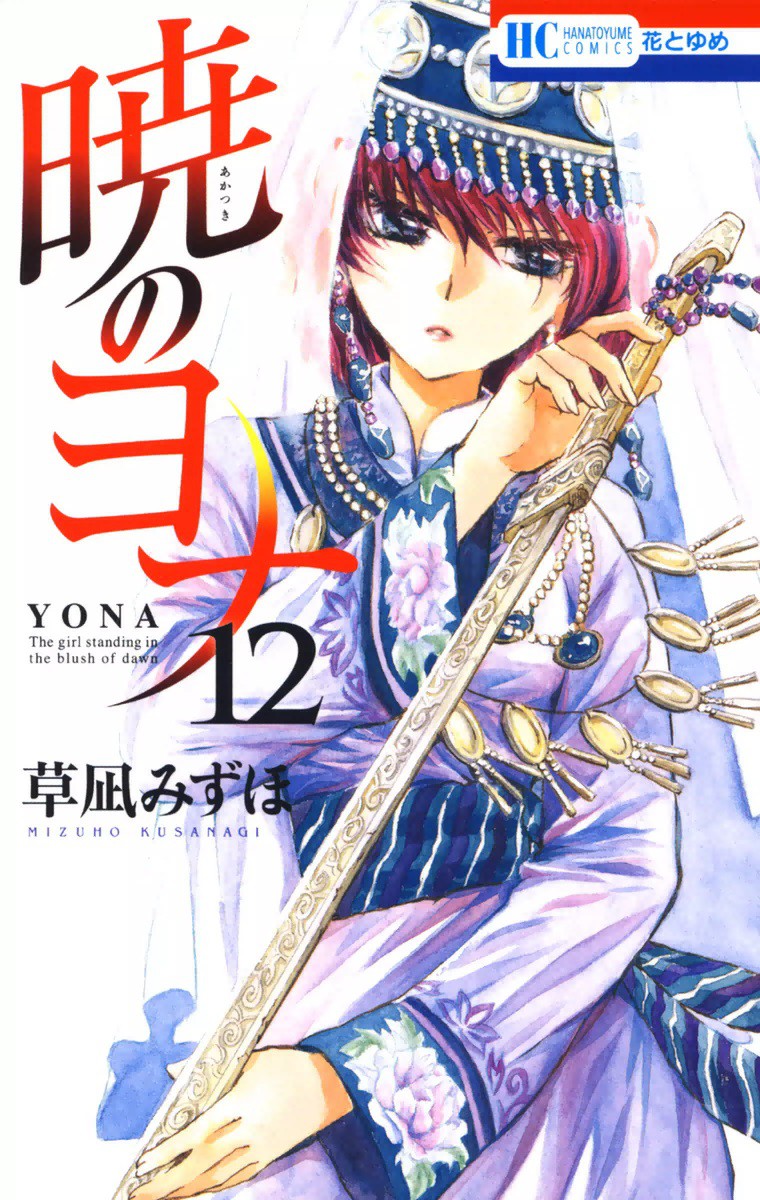 Yona of the Dawn, Vol. 12