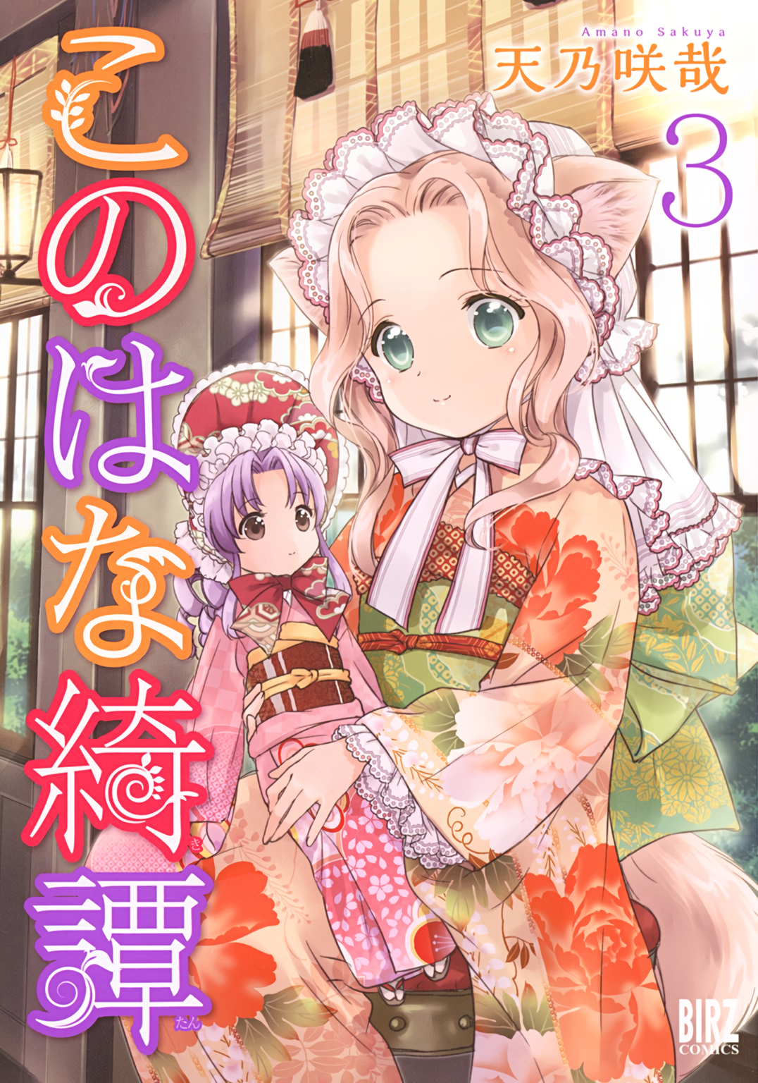 Konohana Kitan, Vol. 3