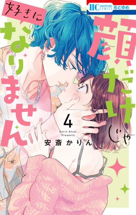 It Takes More Than a Pretty Face to Fall in Love, Vol. 4