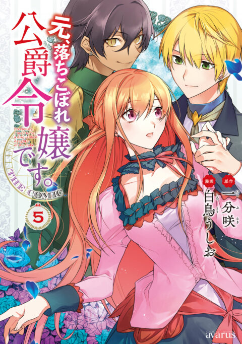 Formerly, the Fallen Daughter of the Duke, Vol. 5