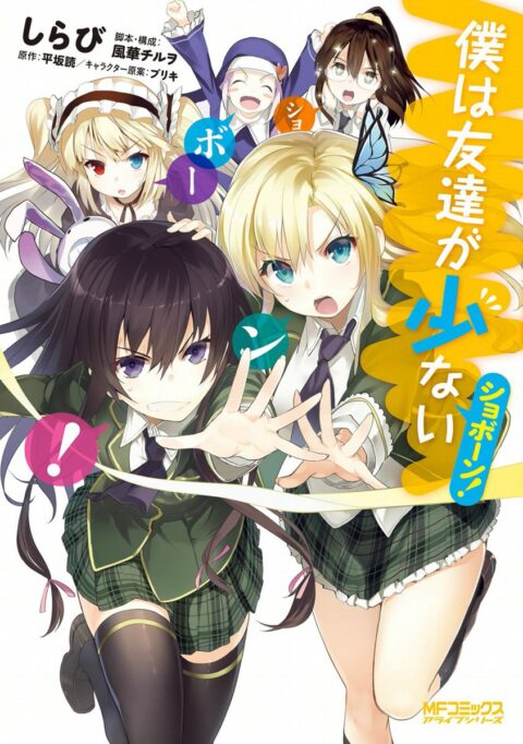 Haganai, I Dont Have Many Friends - Complete Manga Collection (Vol. 1-1)