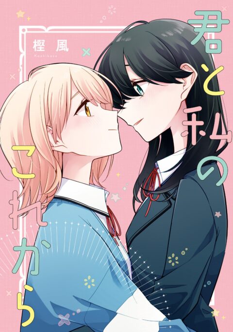 I Can’t Say No to the Lonely Girl, Vol. 6