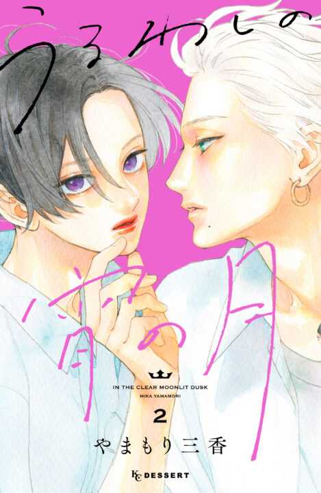 In the Clear Moonlit Dusk, Vol. 2