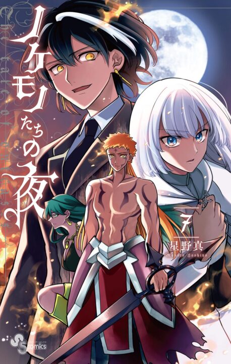 The Tale of the Outcasts, Vol. 7