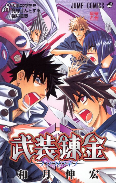 Buso Renkin, Vol. 8