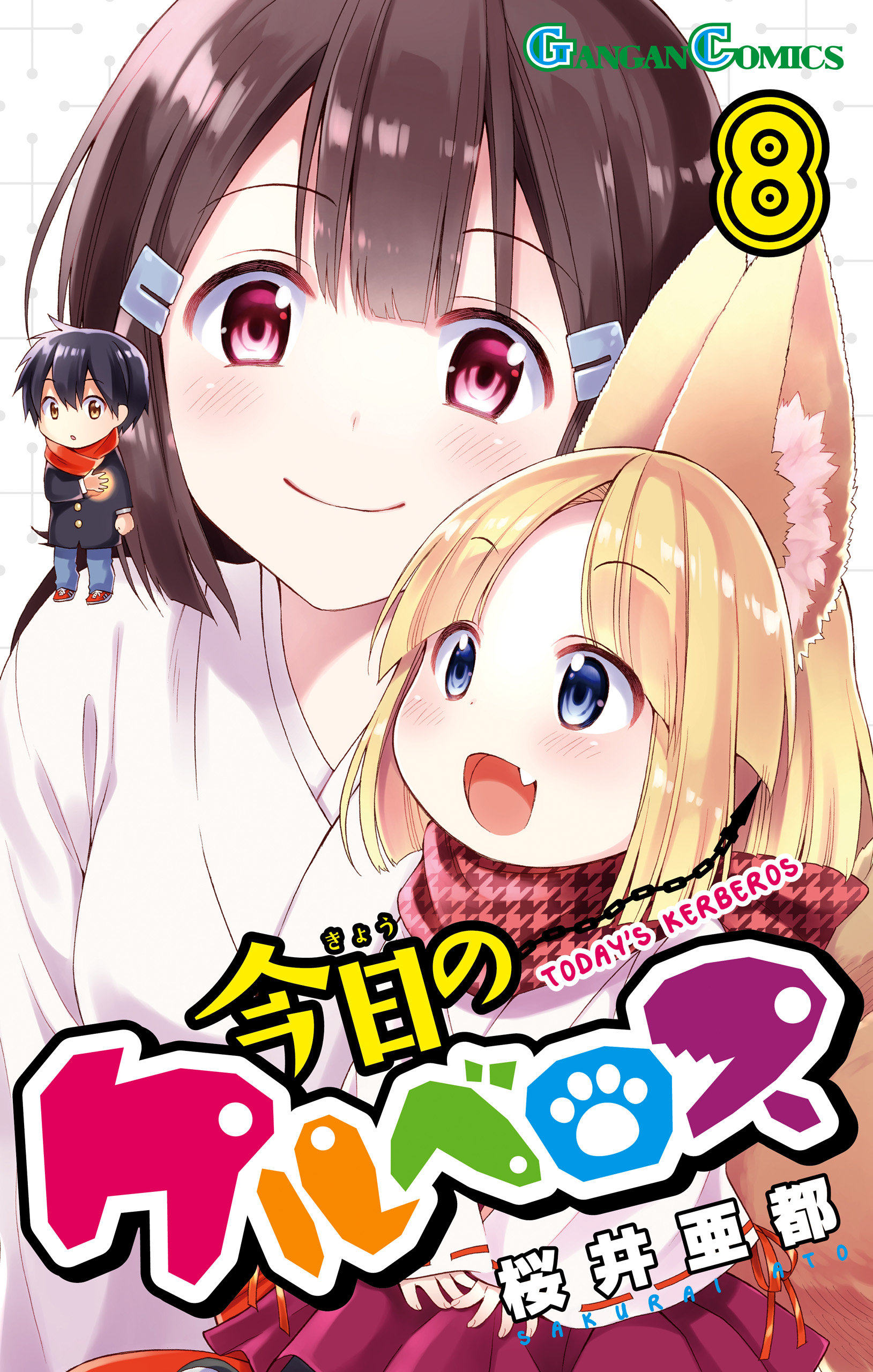 Today’s Cerberus, Vol. 8