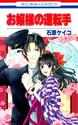 The Heiress and the Chauffeur, Vol. 1