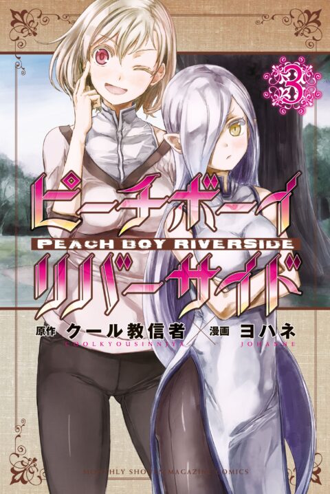 Peach Boy Riverside, Vol. 3