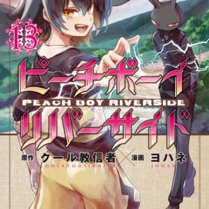 Peach Boy Riverside, Vol. 13