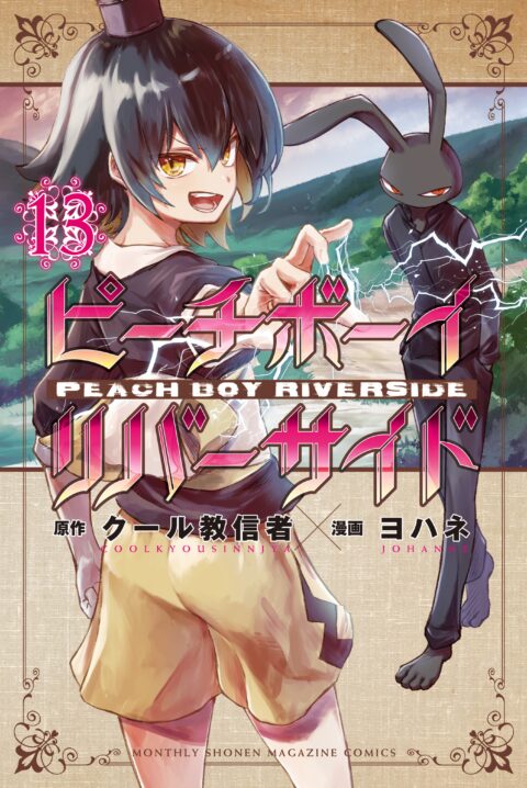 Peach Boy Riverside, Vol. 13