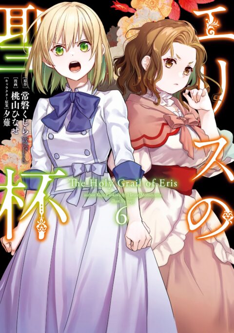 The Holy Grail of Eris, Vol. 6