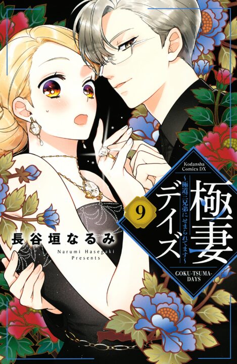 Boss Bride Days, Vol. 9