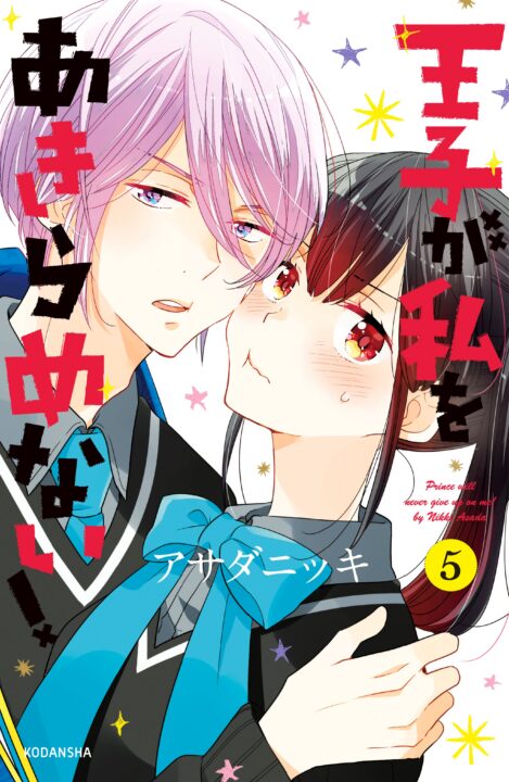 The Prince’s Romance Gambit, Vol. 5