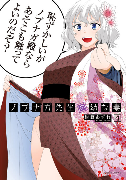 Mr. Bride, Vol. 4