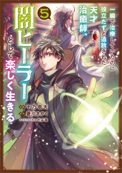 The Brilliant Healer’s New Life in the Shadows, Vol. 5
