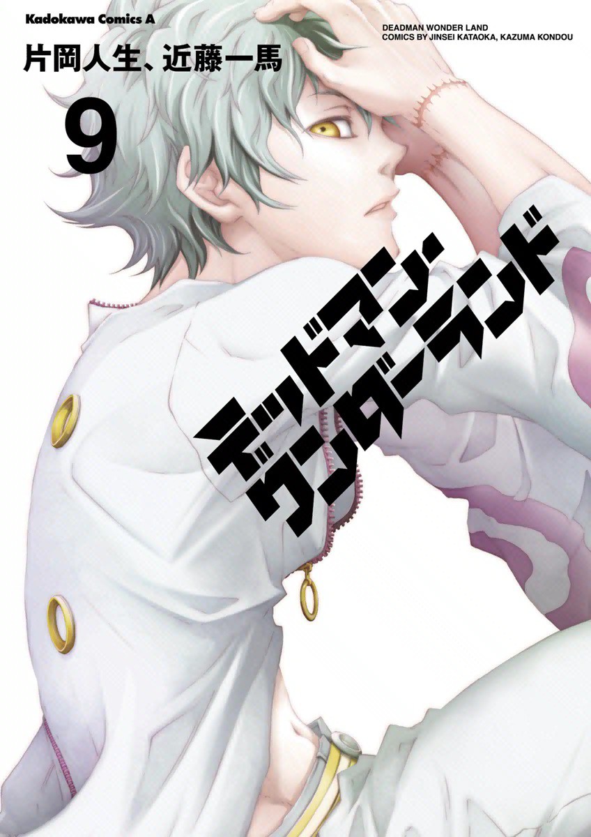 Deadman Wonderland, Vol. 9