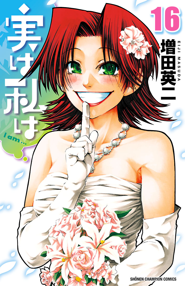 My Monster Secret, Vol. 16
