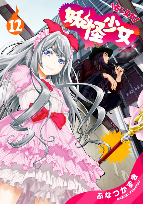 Yokai Girls, Vol. 12