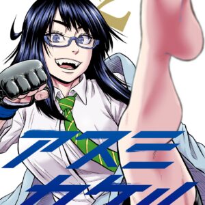 Martial Master Asumi, Vol. 2