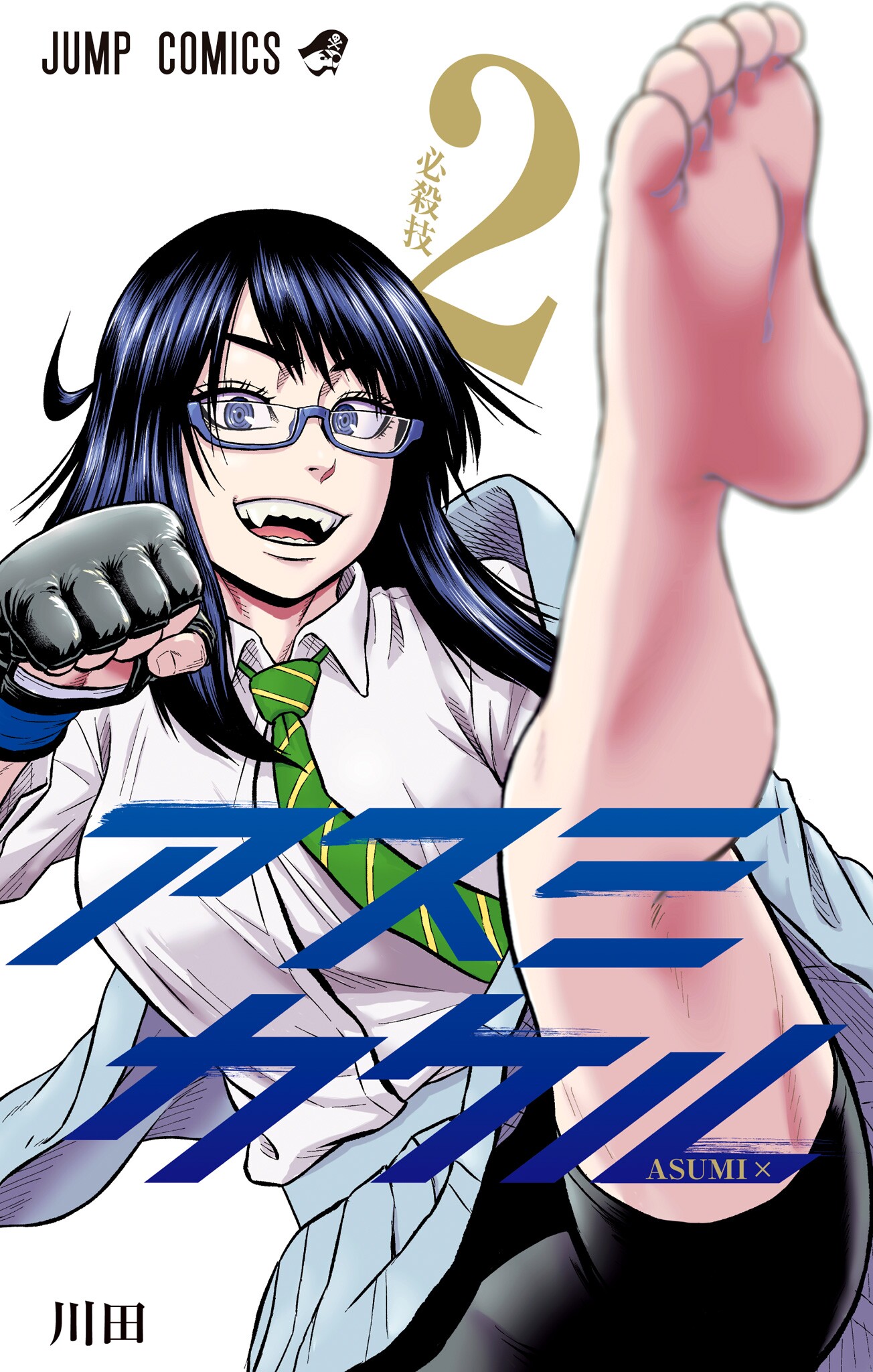 Martial Master Asumi, Vol. 2
