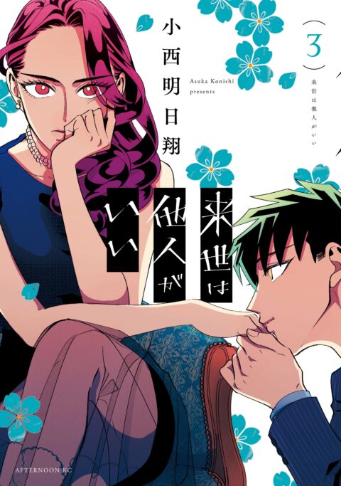 Yakuza Fiance: Raise wa Tanin ga Ii, Vol. 3