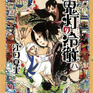 Hozuki’s Coolheadedness, Vol. 8