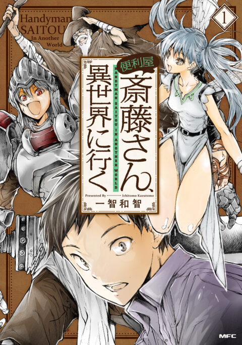 Handyman Saitou in Another World, Vol. 1