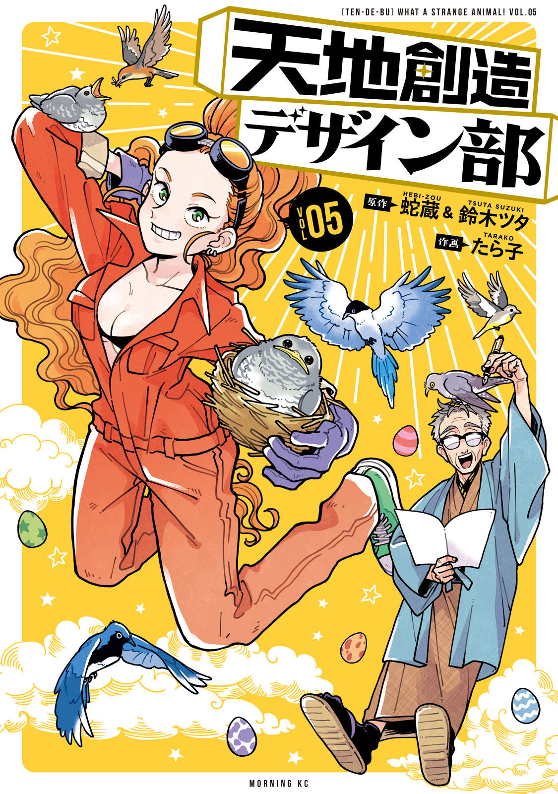 Heaven’s Design Team, Vol. 5
