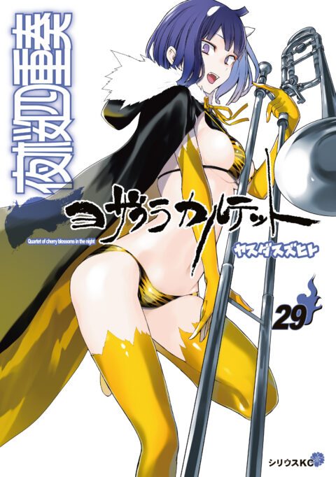Yozakura Quartet, Vol. 29