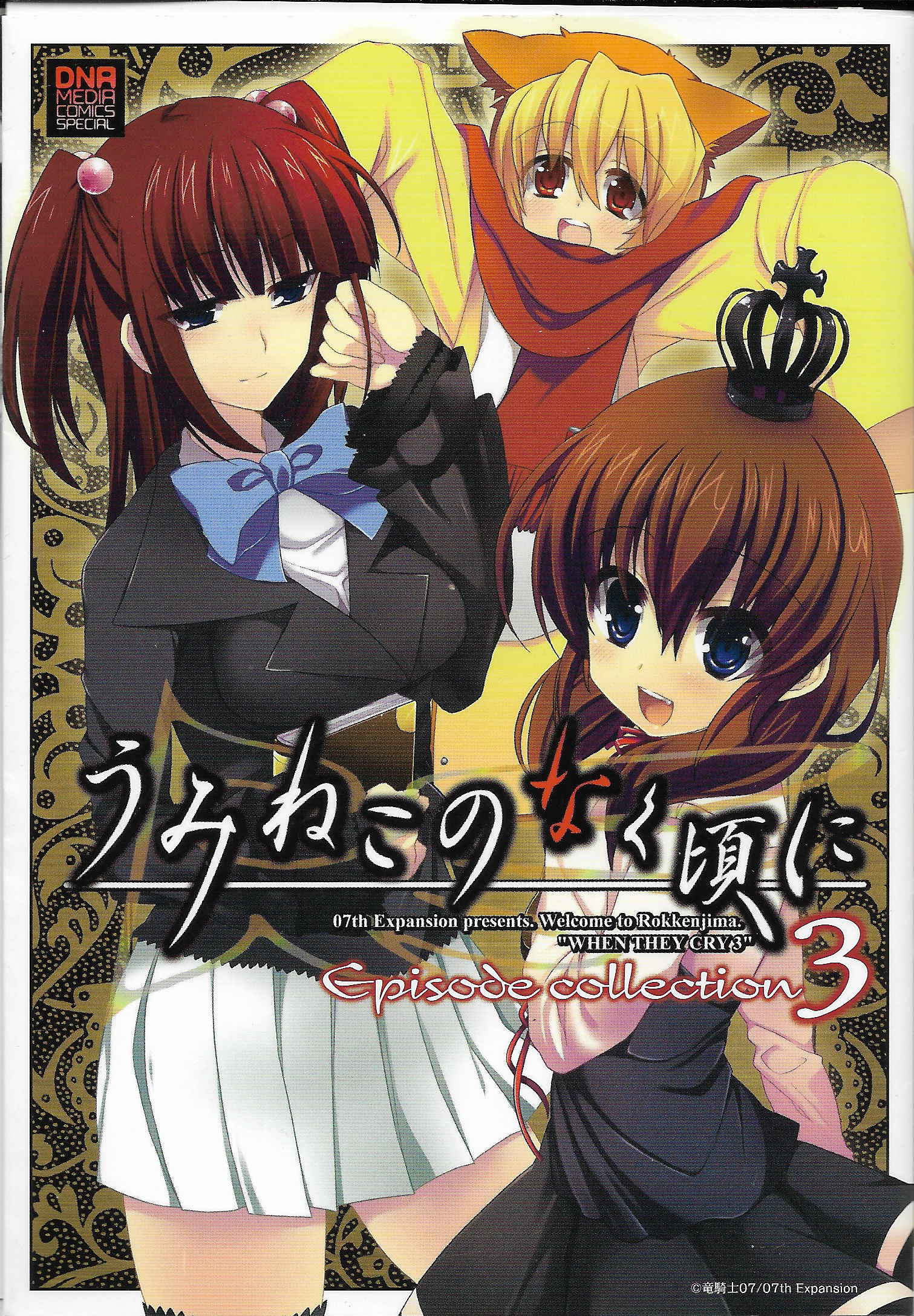 Higurashi When They Cry: MEGURI, Vol. 3